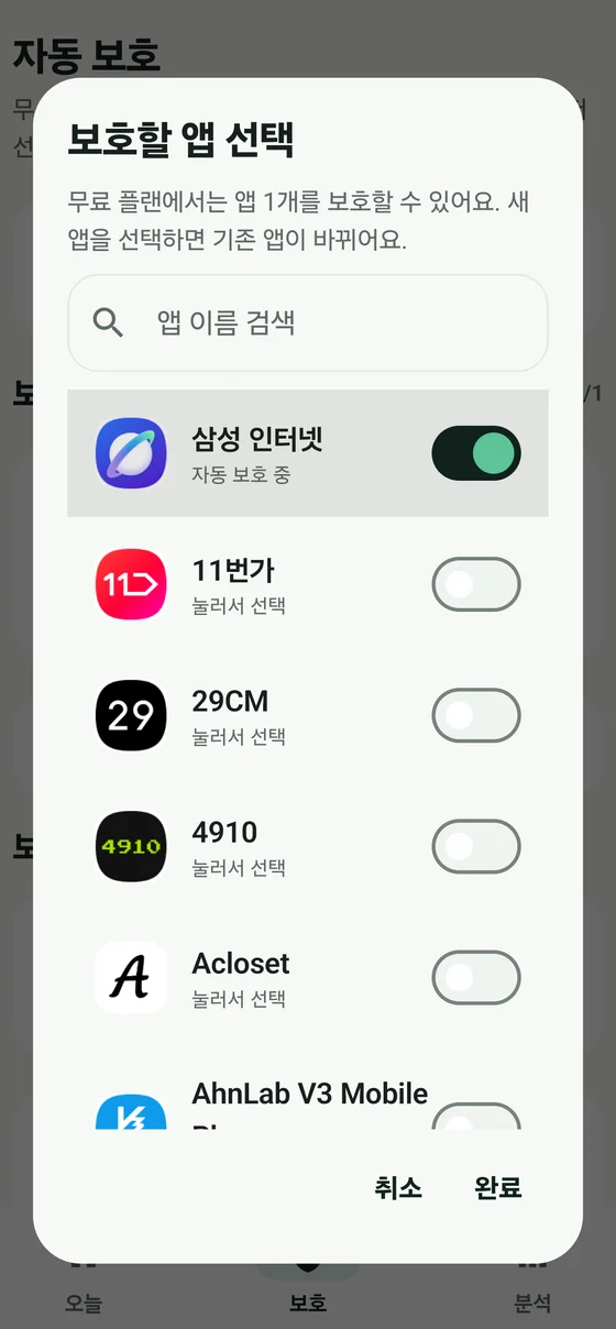 실제 S25의 Sway 보호 앱 선택 화면