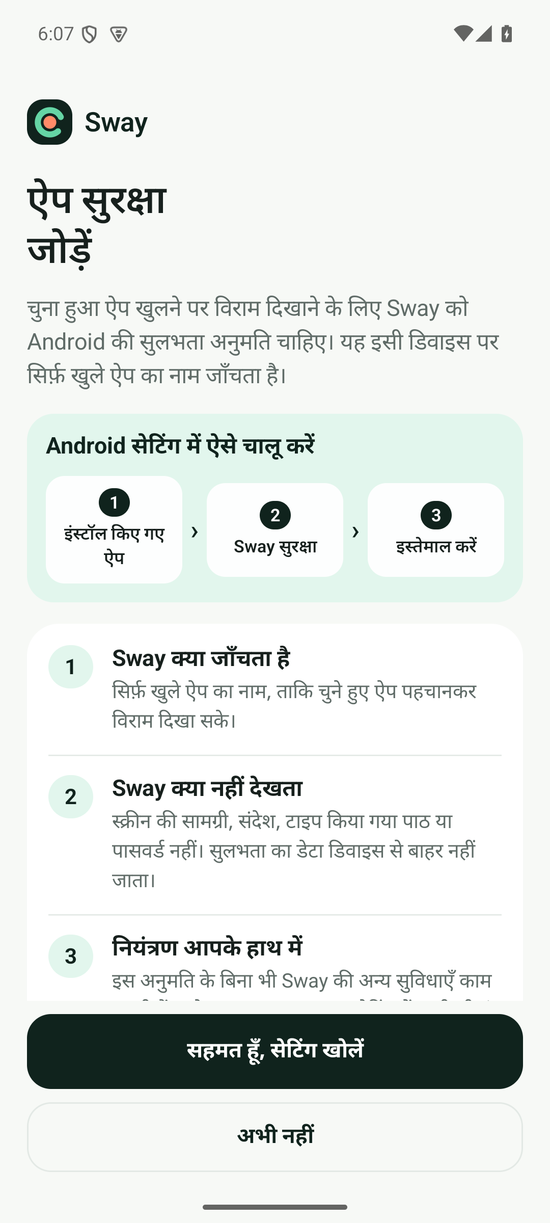 अनुमति की जानकारी पढ़ें · Sway 1.2.0