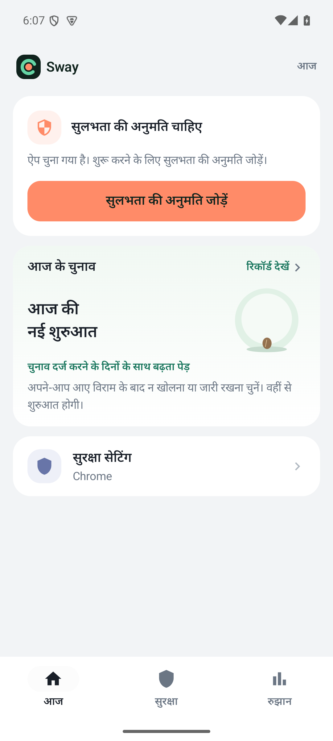 Sway 1.2.0 का असली स्क्रीनशॉट · नए उपयोगकर्ता की स्थिति · किसी ग्राहक का नतीजा नहीं
