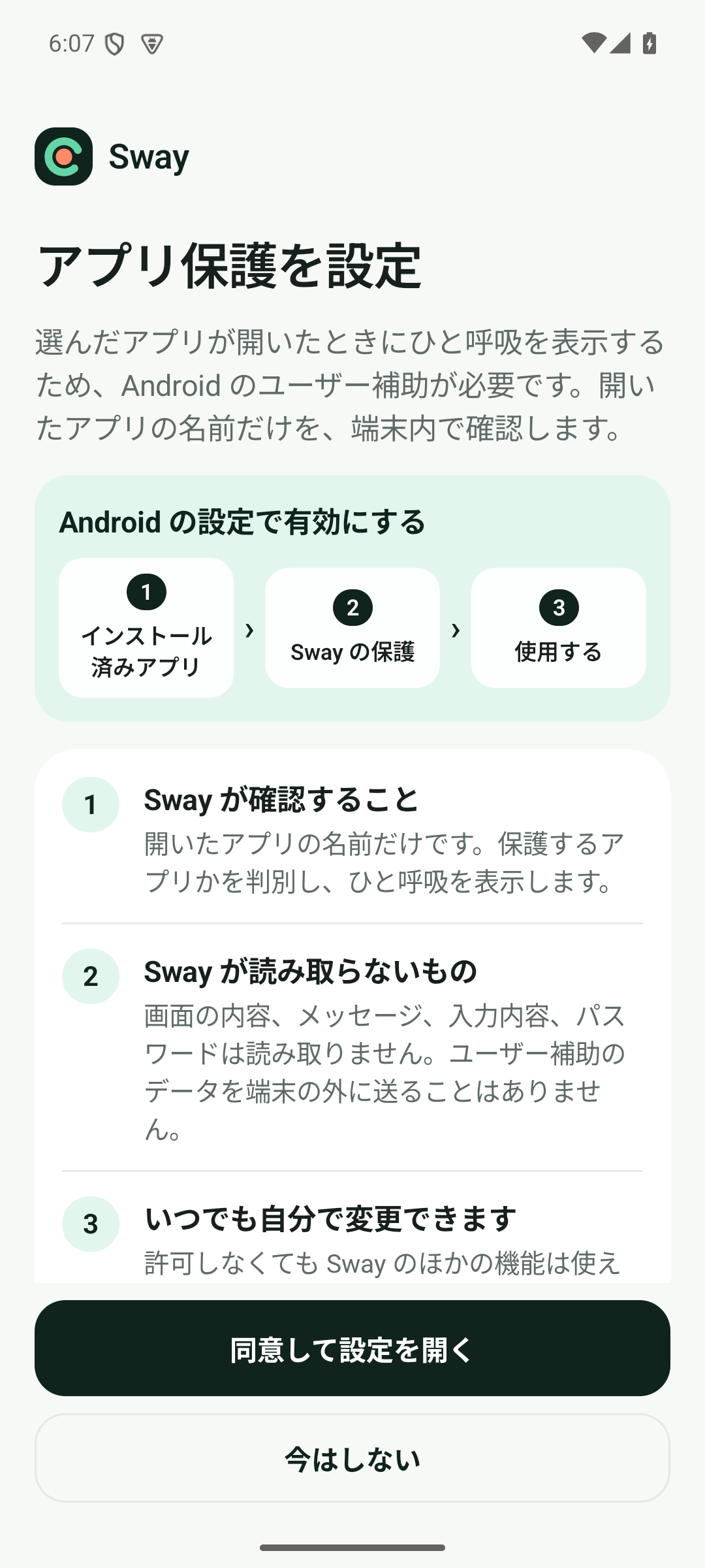 権限の説明を読む · Sway 1.2.0