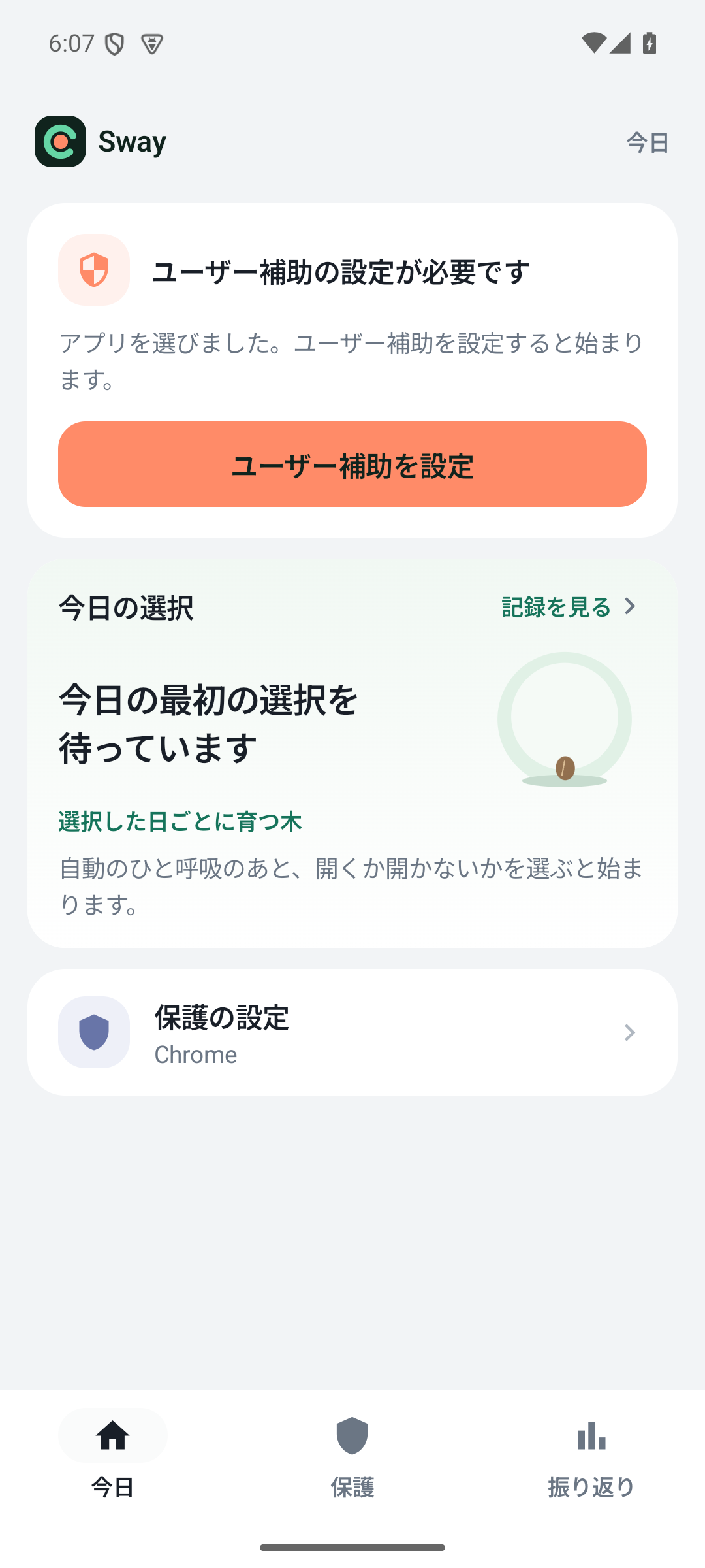 Sway 1.2.0の実際の画面 · 初回利用の状態 · 利用者の成果ではありません