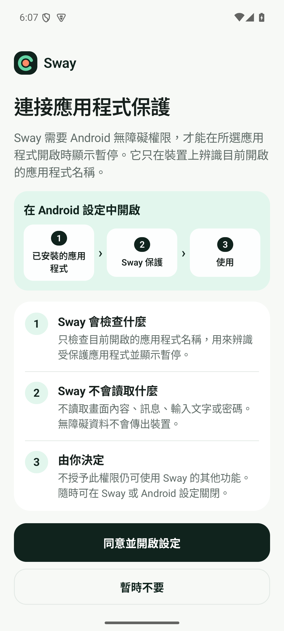 閱讀權限說明 · Sway 1.2.0