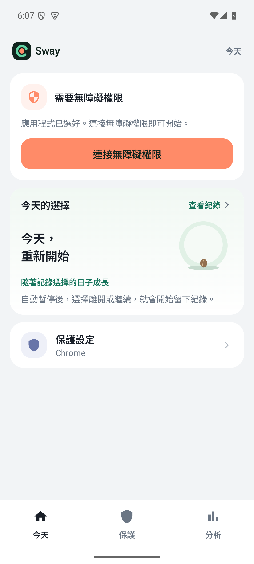 Sway 1.2.0 實際畫面 · 新使用者狀態 · 不是使用成效案例